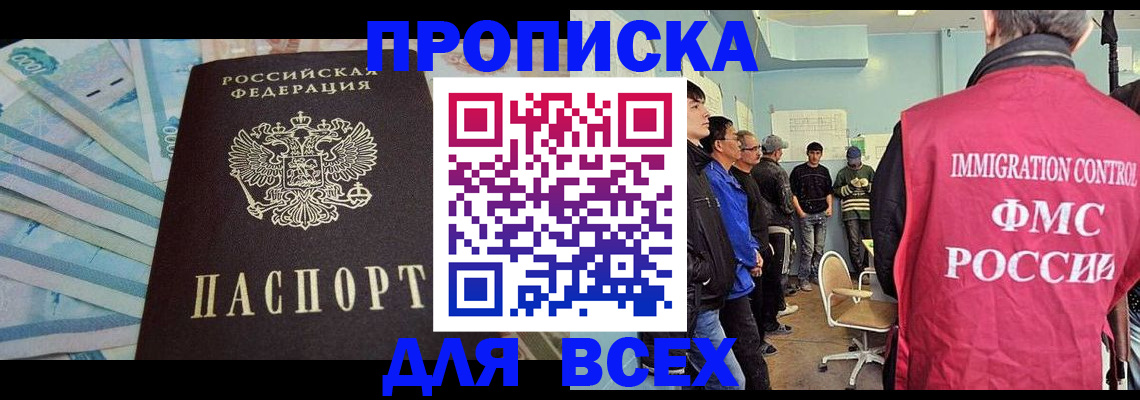 прописка штамп в Дигоре